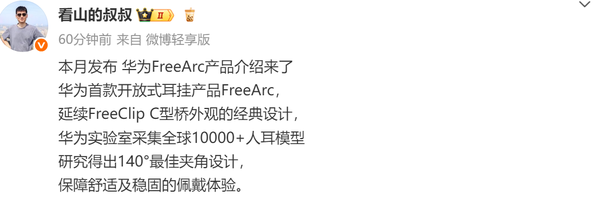 发布 续航可达28小时华为首款开放式耳挂本月(图3)